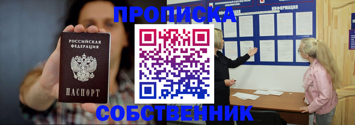 временная прописка в Усмани