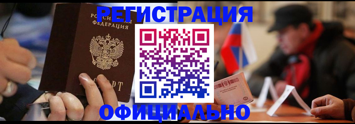 прописка паспорт в Усмани