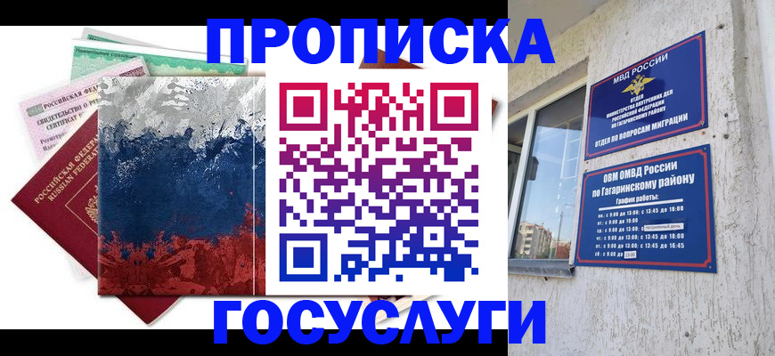 прописка для школы в Усмани
