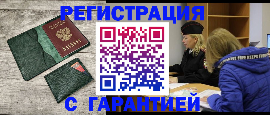 прописка паспорт в Усмани