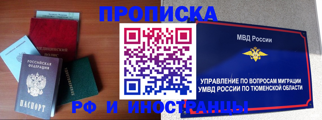 прописка в Усмани